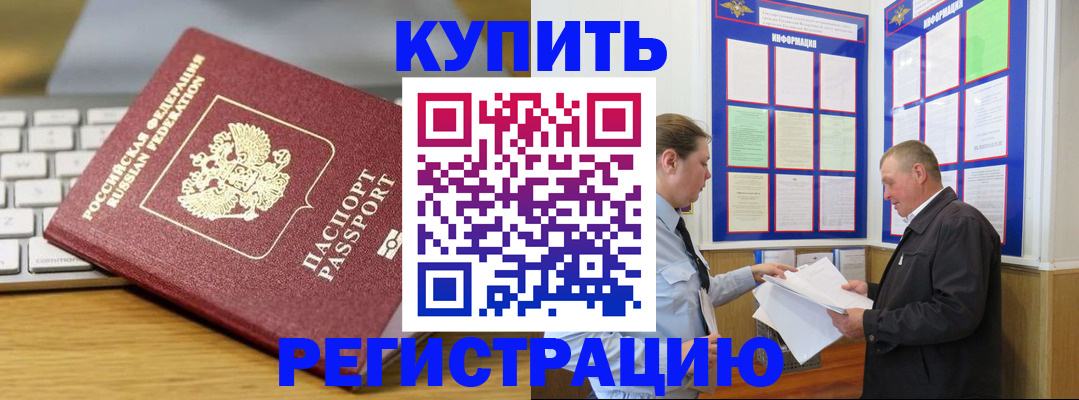 прописка ребенка в Сатке