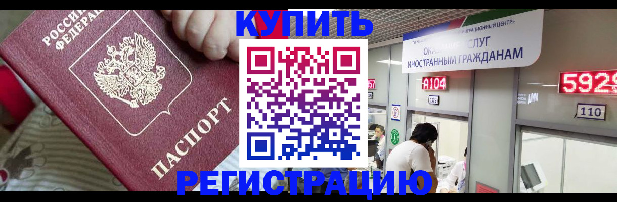 миграционный учет в Сатке